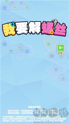 我要解螺丝绿色版