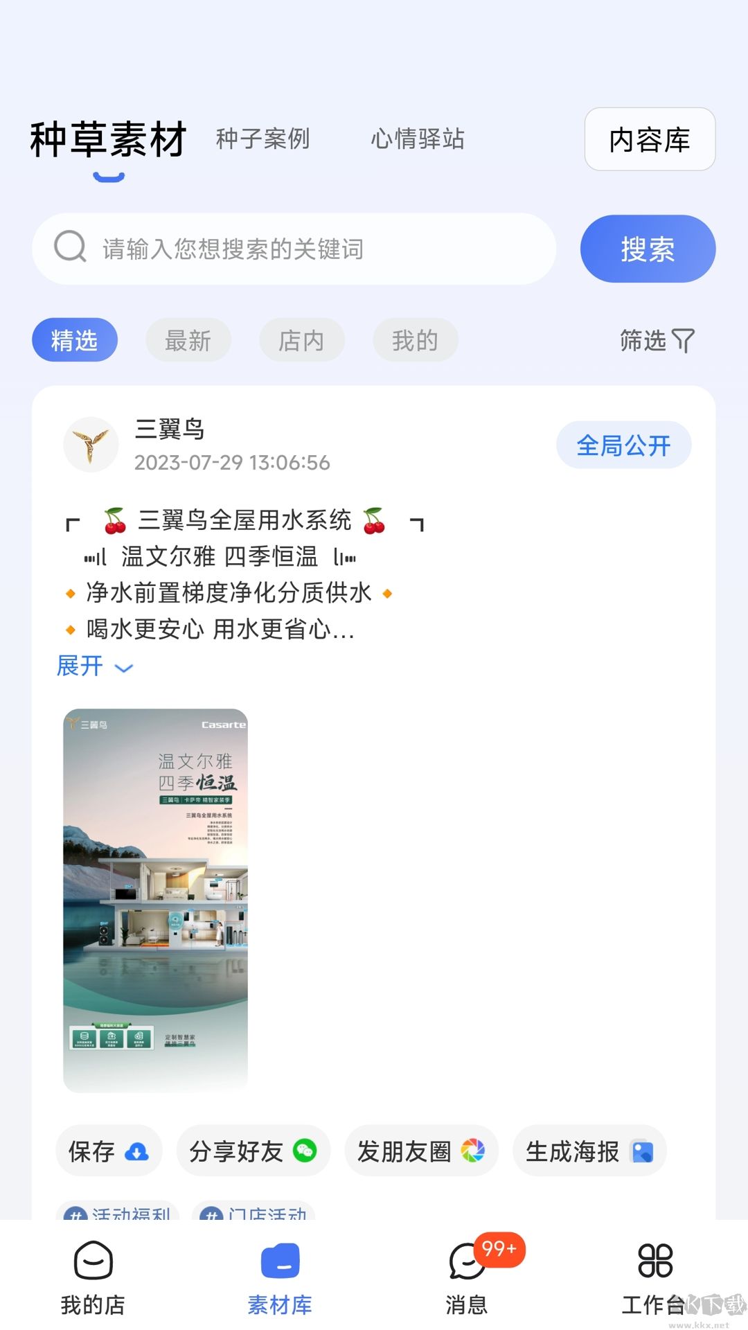 海尔三翼鸟工作台安卓版