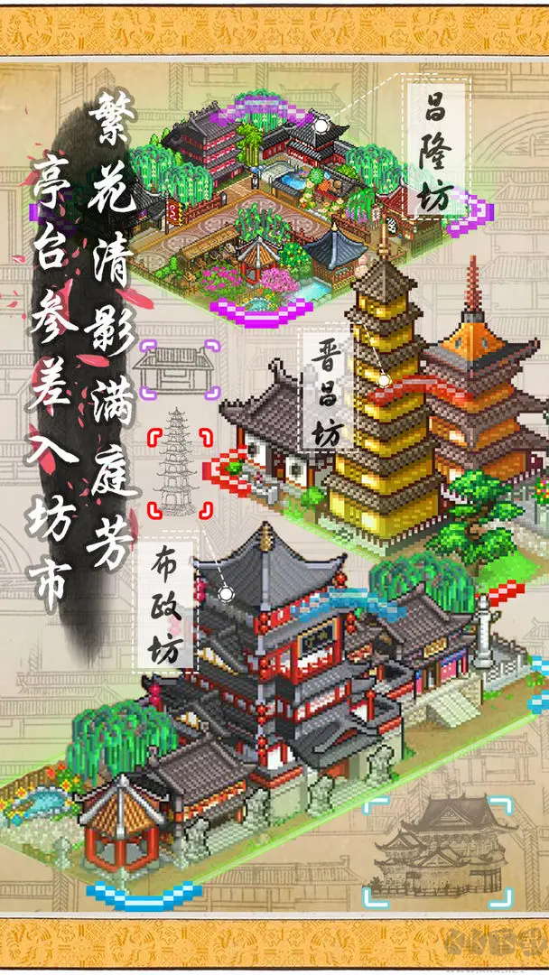 长安不是一天建成的完整版模拟经营类手游