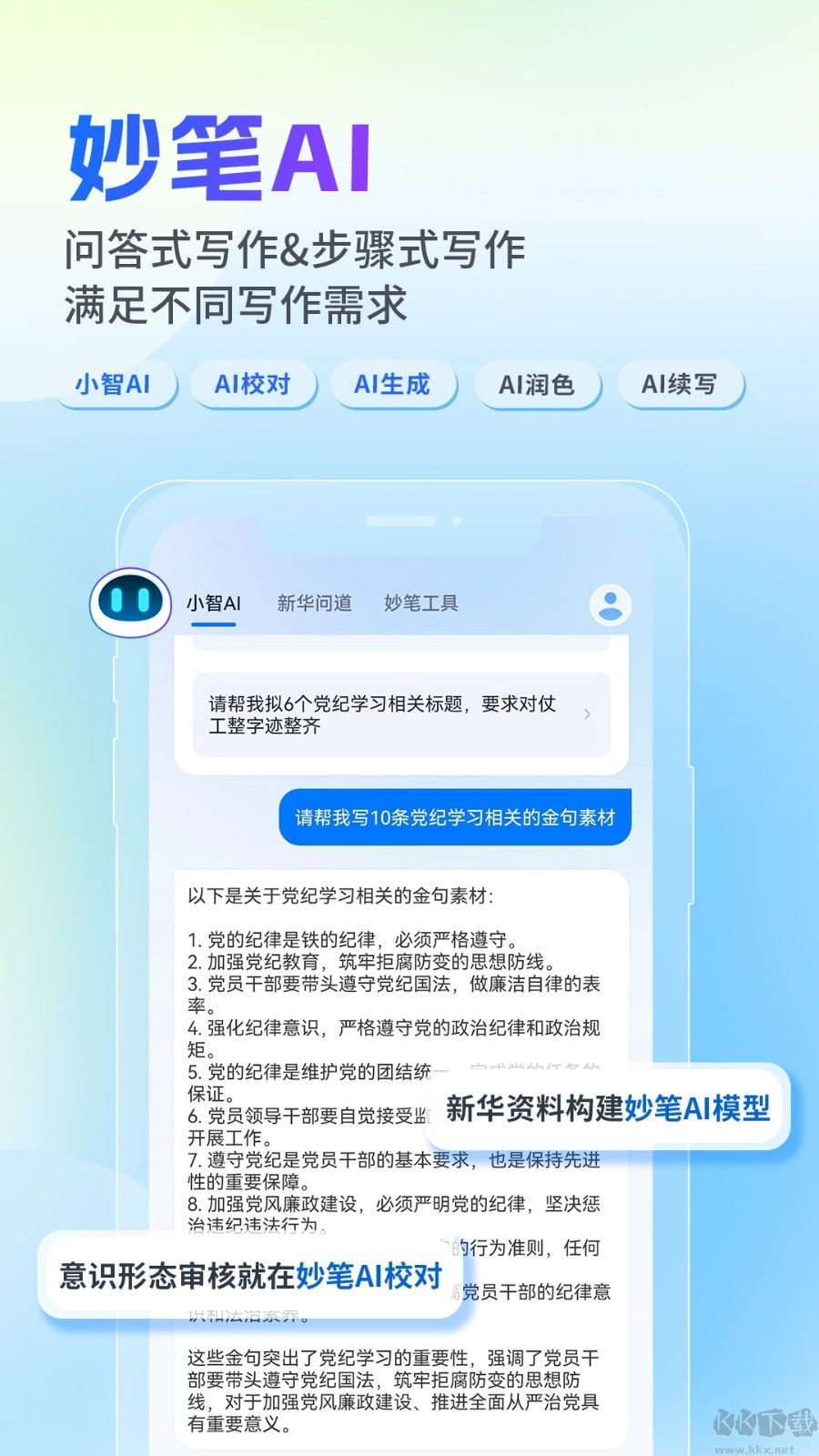 新华妙笔全新版
