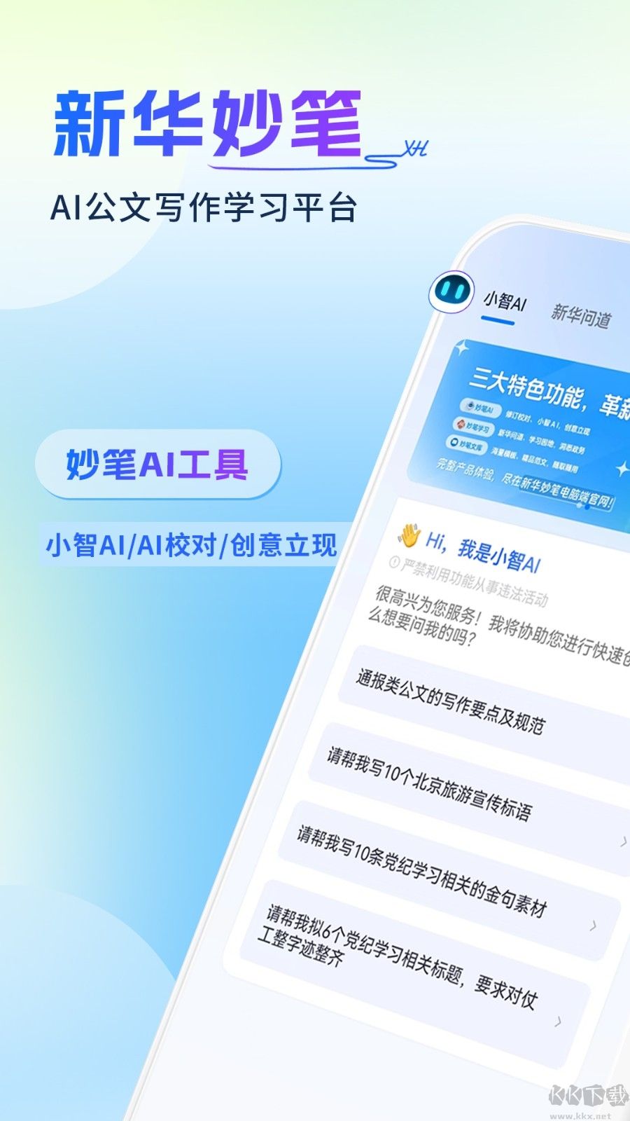 新华妙笔全新版
