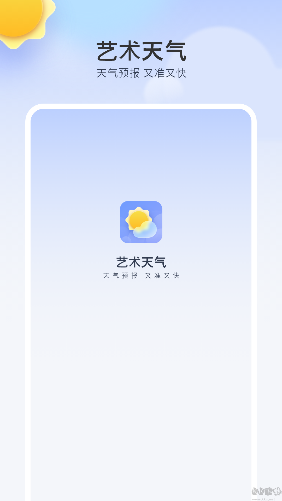 艺术天气