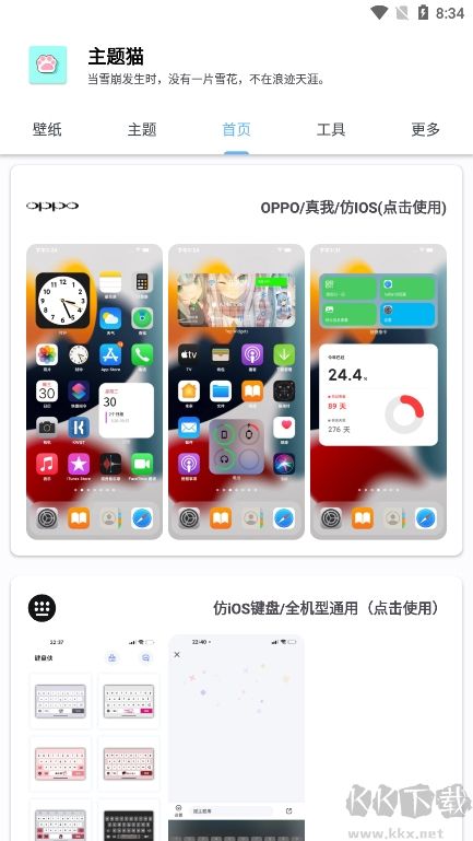 主题猫app优化版