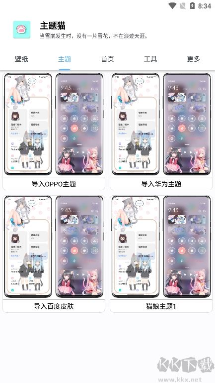主题猫app优化版