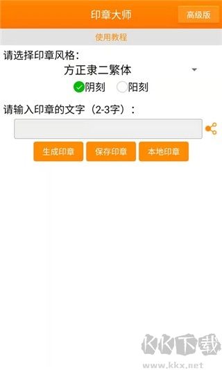 印章大师免费版