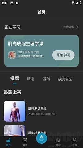 3D肌肉解剖正式版
