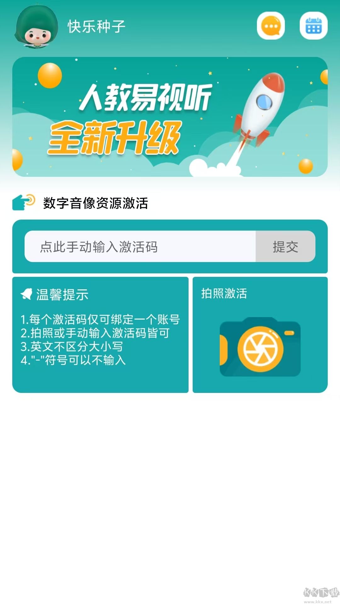人教易视听纯净版