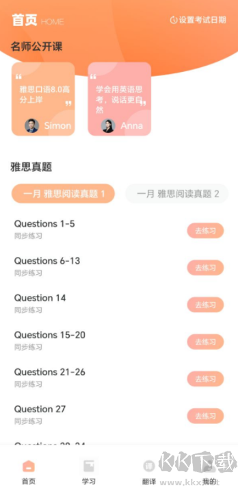 自考英语二app手机版下载