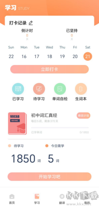 自考英语二app手机版下载