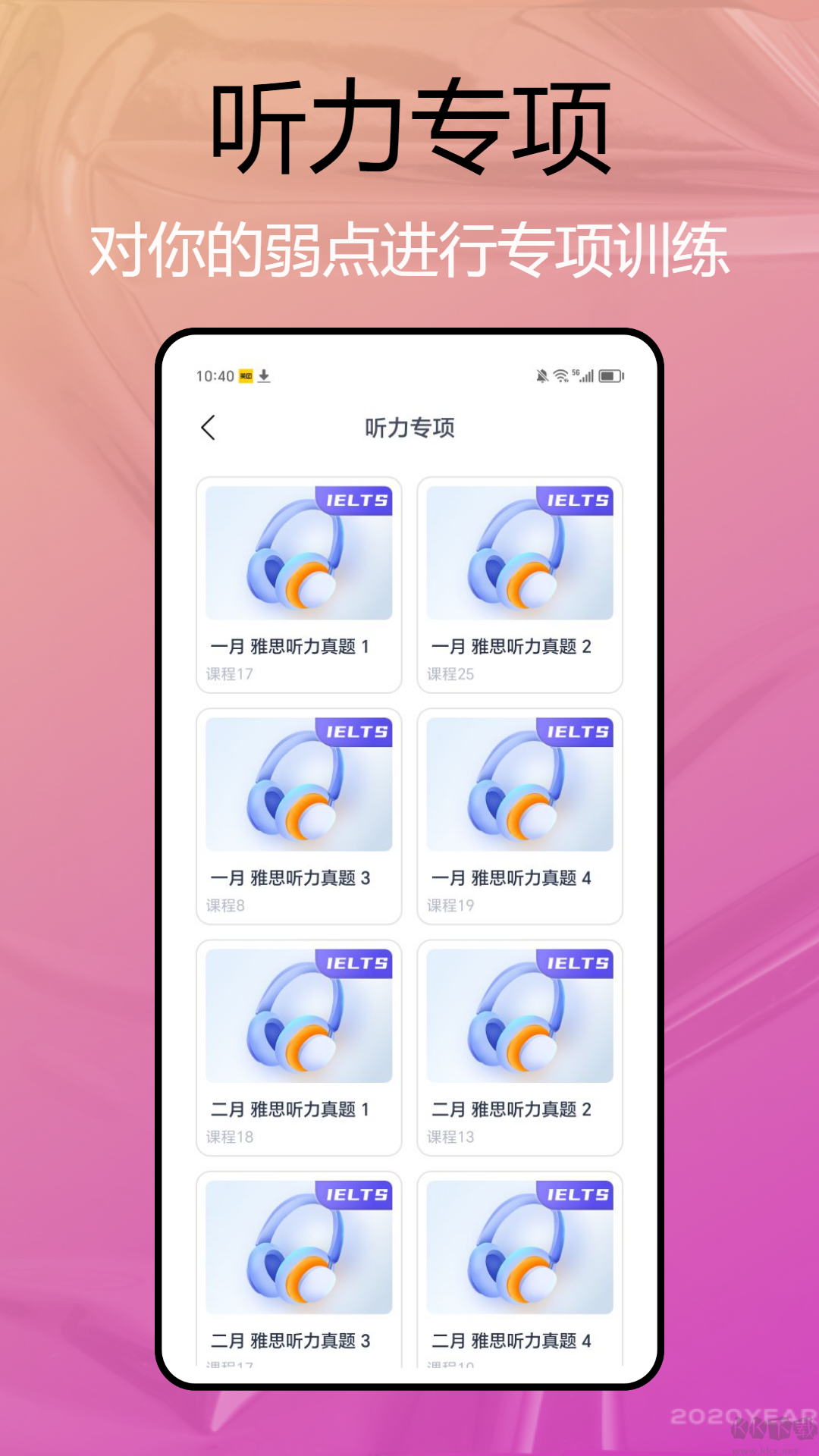 自考英语二app标准版