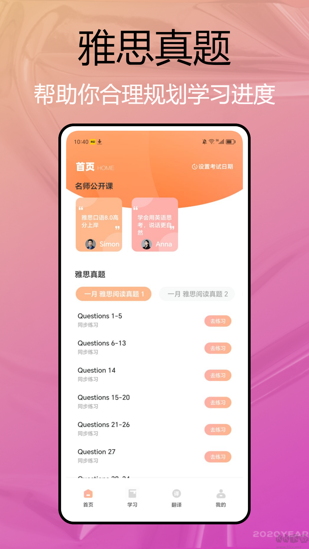 自考英语二app标准版