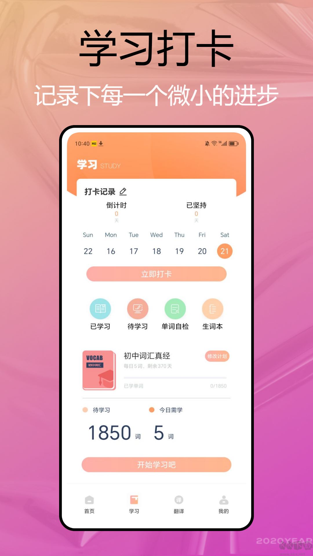 自考英语二app标准版