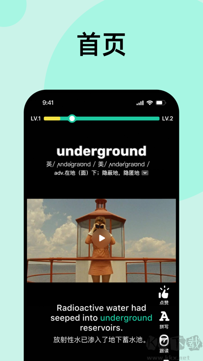刷刷英语app绿色版