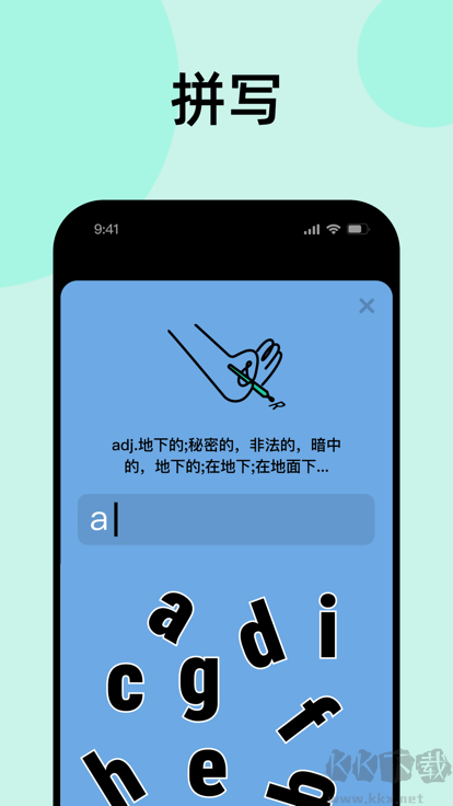 刷刷英语app绿色版