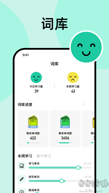 刷刷英语app绿色版