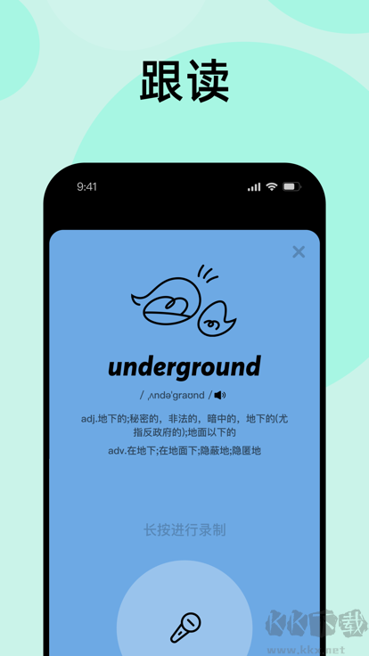 刷刷英语app绿色版