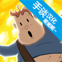 夺命马戏团中文版v1.1正版