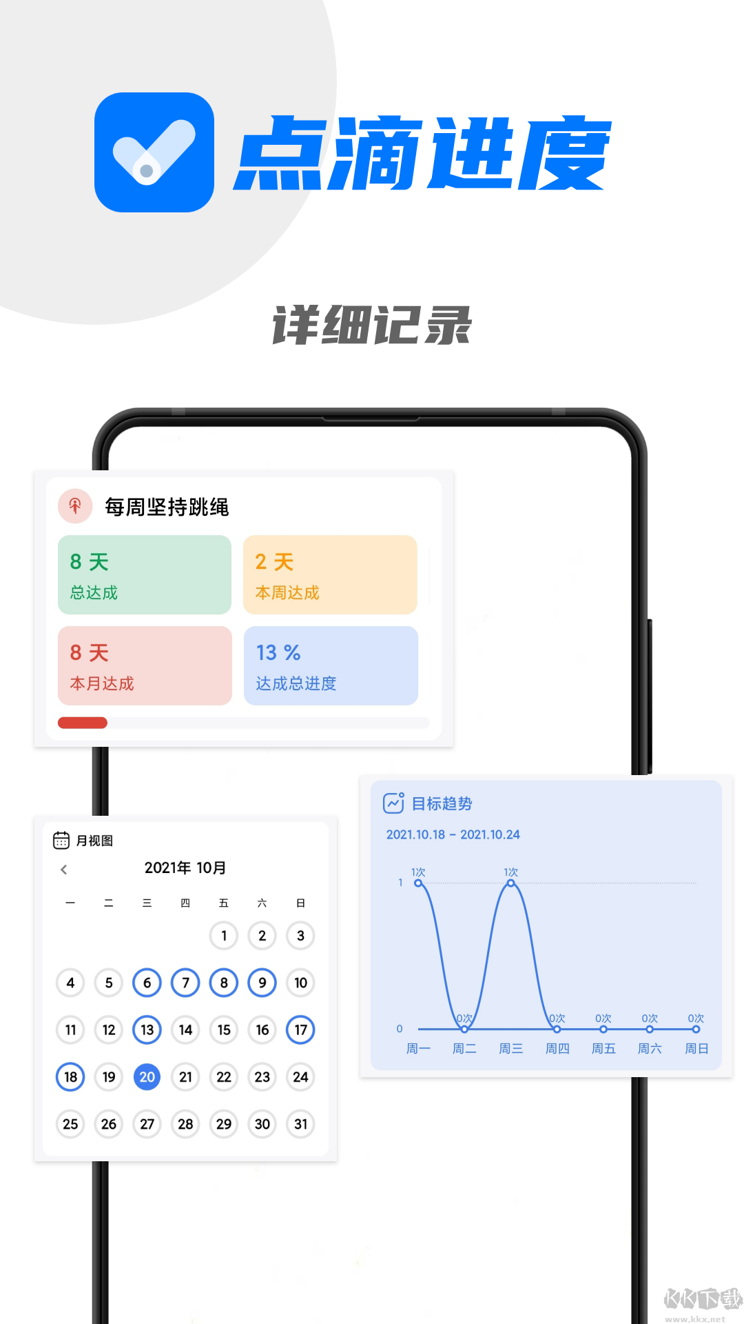 点滴进度安卓客户端