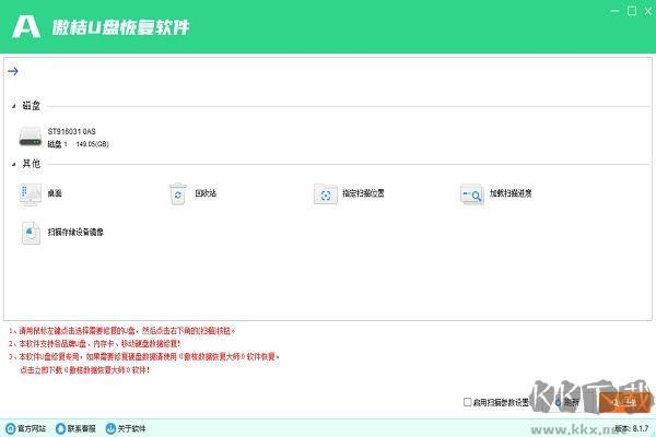 傲桔U盘恢复软件正式版