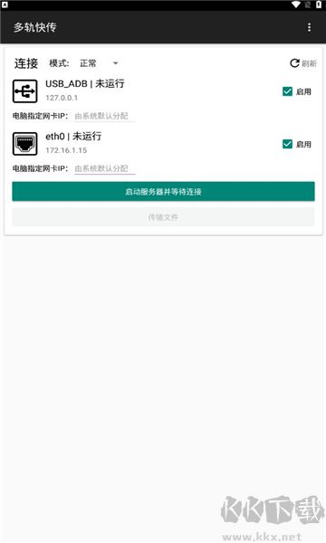 多轨快传安卓版