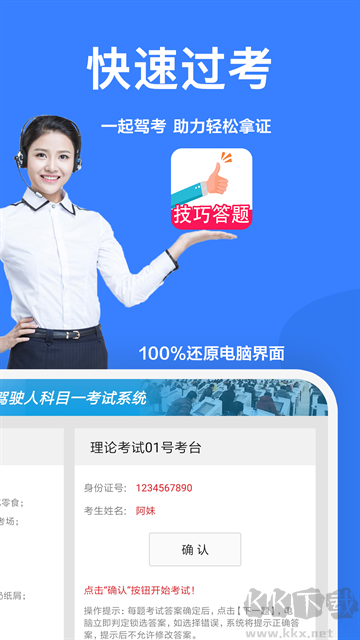一起驾考app绿色版