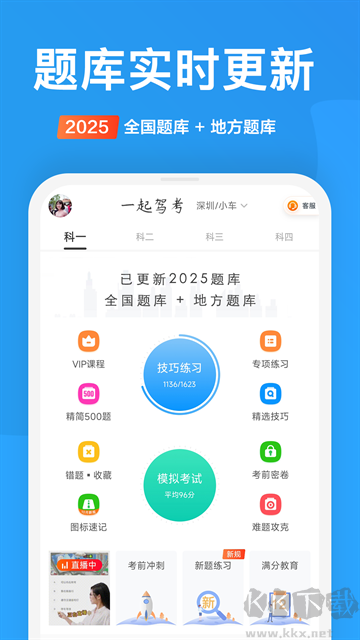 一起驾考app绿色版
