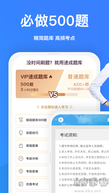 一起驾考app绿色版