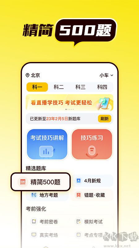 懒人考驾照app完整版