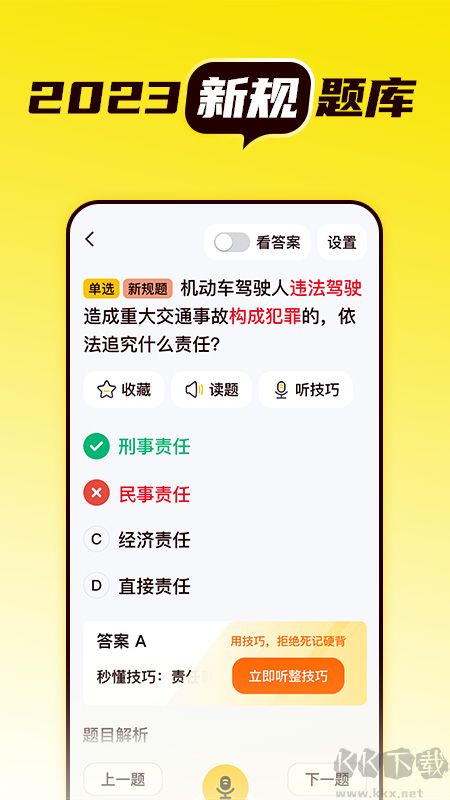 懒人考驾照app完整版