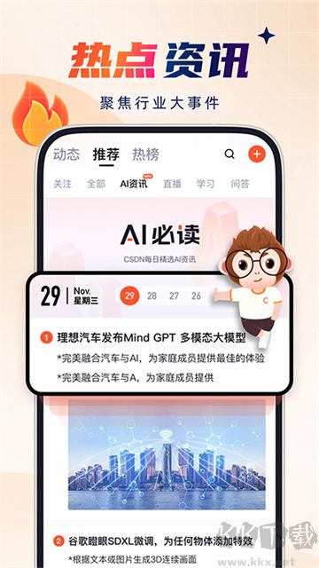 CSDN(IT技术交流软件)