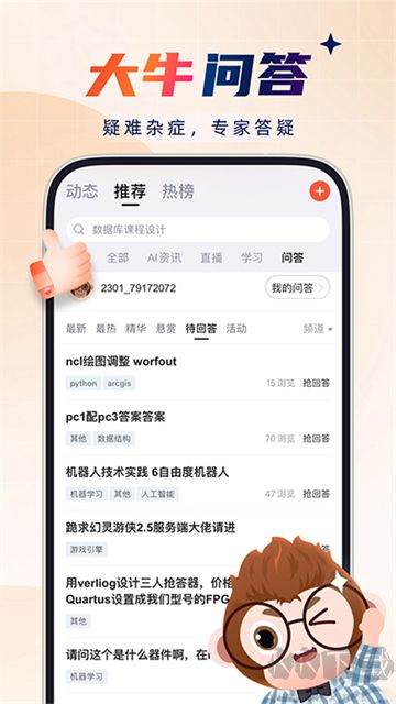 CSDN(IT技术交流软件)