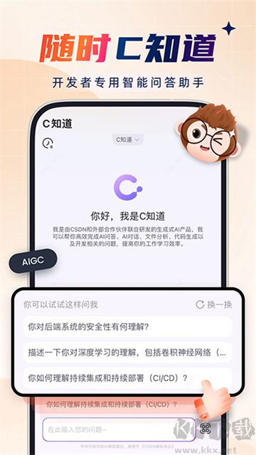 CSDN(IT技术交流软件)
