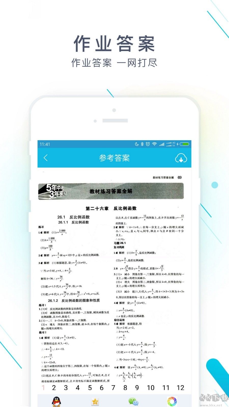 作业精灵2025版