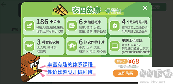 指令农场少儿编程