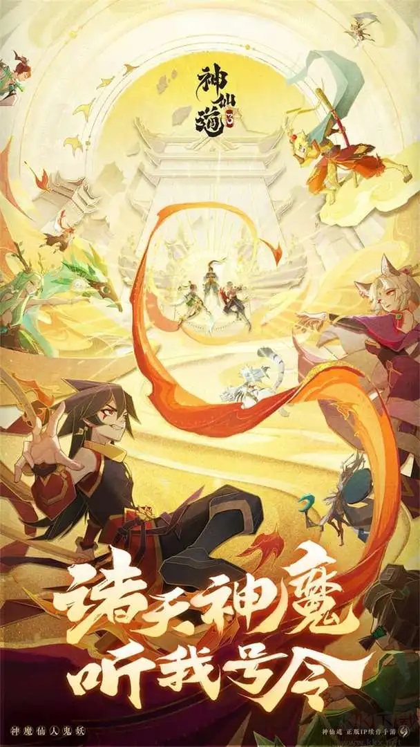 神仙道3官方版玄幻仙缘探险游戏