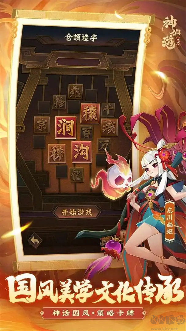 神仙道3官方版玄幻仙缘探险游戏