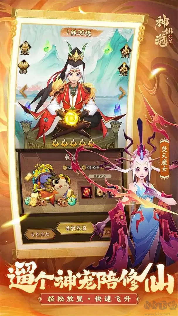 神仙道3官方版玄幻仙缘探险游戏