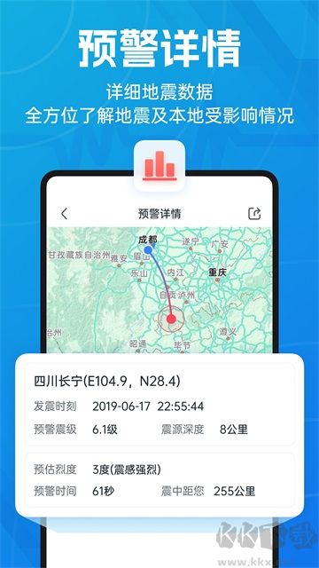 地震预警app安卓版