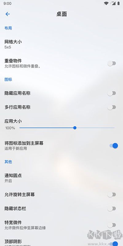 Lawnchair(桌面自定义启动器)