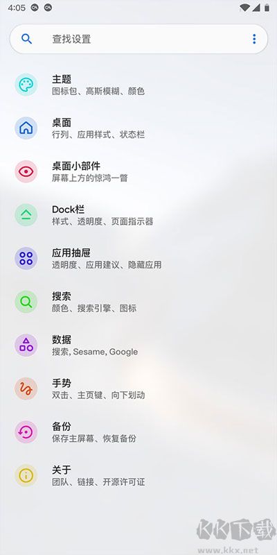 Lawnchair(桌面自定义启动器)