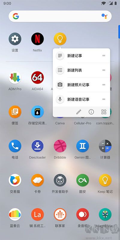 Lawnchair(桌面自定义启动器)
