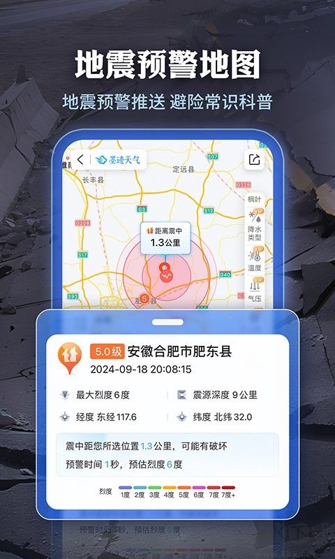 墨迹天气app官方版
