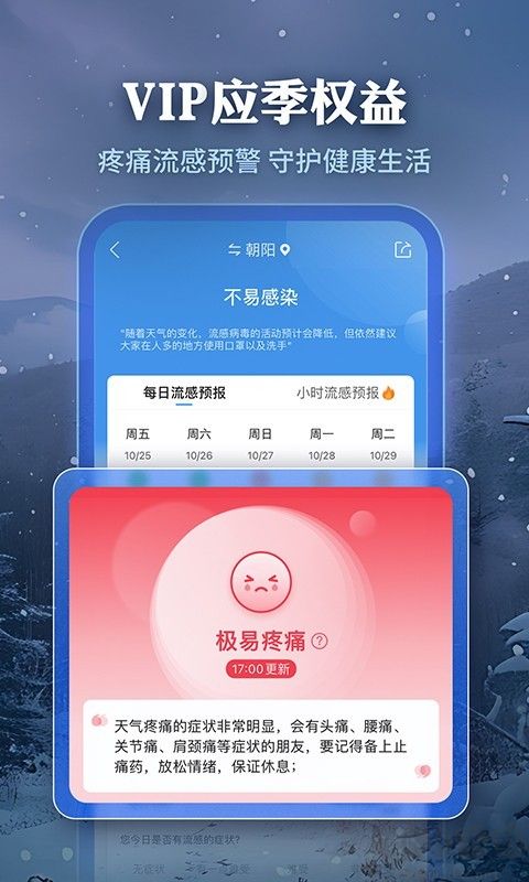 墨迹天气app官方版