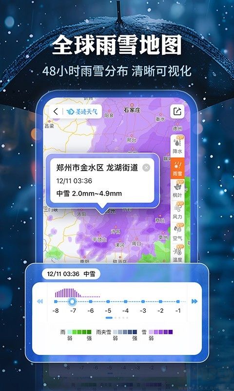 墨迹天气app官方版