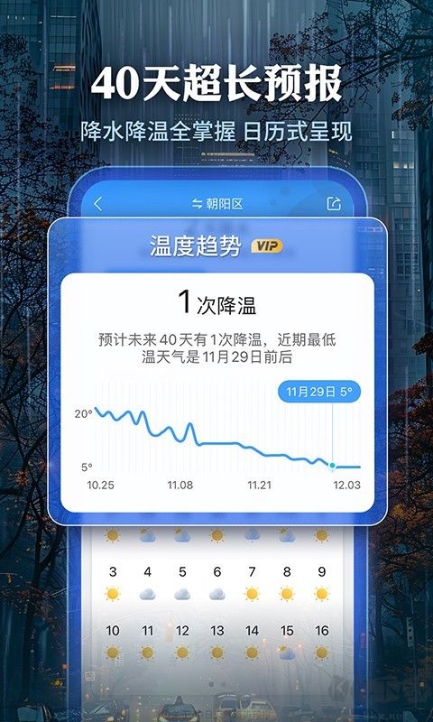 墨迹天气app官方版