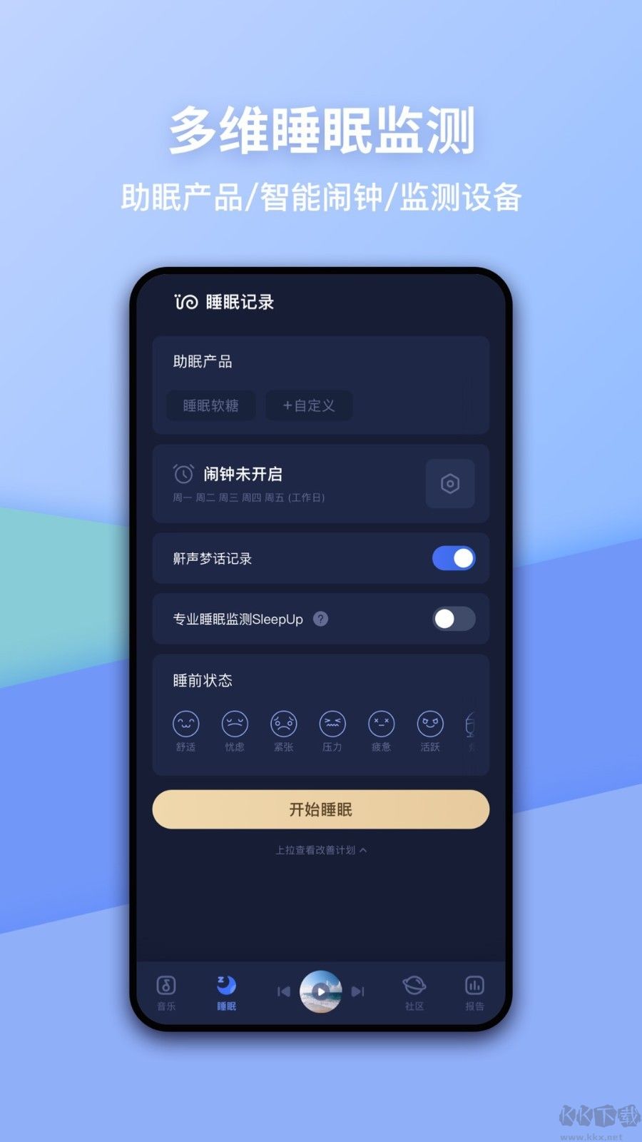 蜗牛睡眠官方正版