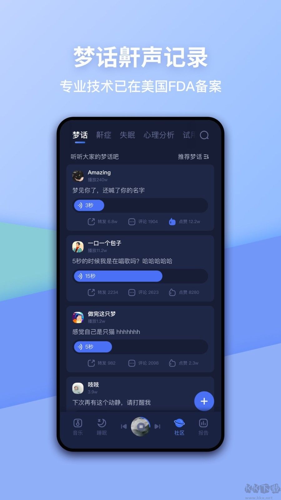 蜗牛睡眠官方正版