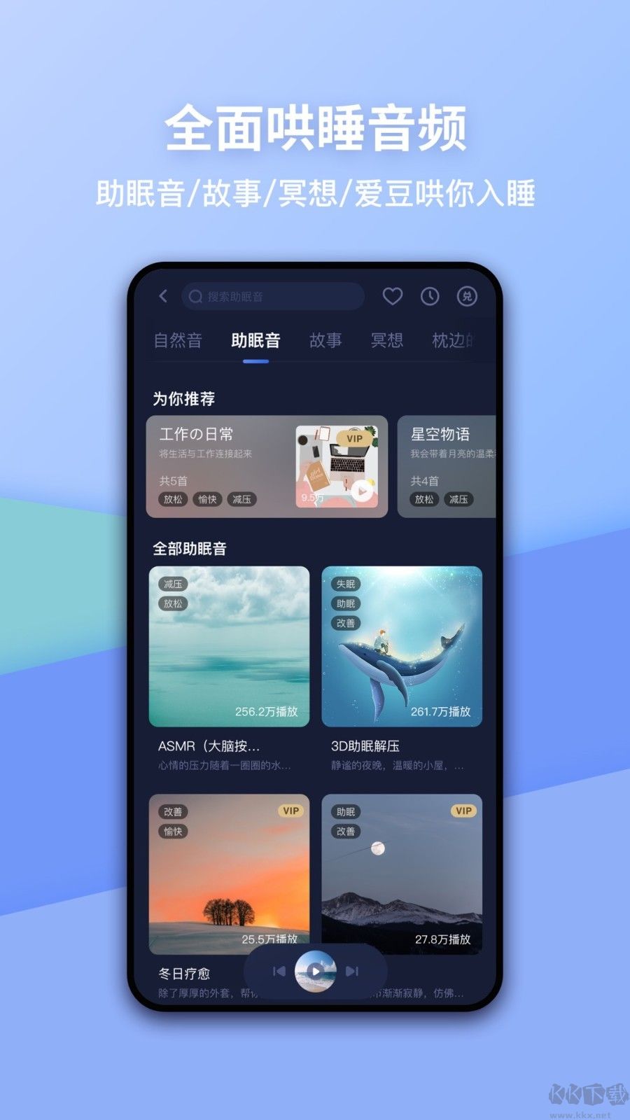 蜗牛睡眠官方正版