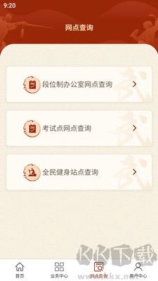 中国武术安卓版