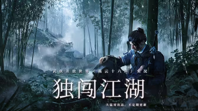 十大耐玩的武侠游戏下载-十大耐玩的武侠游戏排行榜-十大耐玩的武侠游戏合集